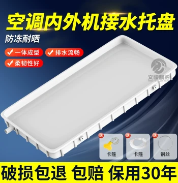 AC Outdoor Unit Water Drainage Tray with Drain Pipe AC Indoor/Outdoor Drip Tray 1-5P Universal Drip Water Collection Trough Gadget