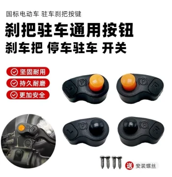 Electric Vehicle Parking Device E-bike Brake Handle Fixator Tricycle Brake Parts External Parking Handle Button