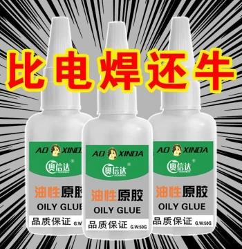 Oil-Based Glue Original Adhesive Super Strong Glue Universal Glue Multi-Function Welding Strong Bond Waterproof Glue Household Plastic Wood Repair Electric Welding Shoe Sole Wood Rubber Fast-Drying Quick-Drying Tile Glass Dropper