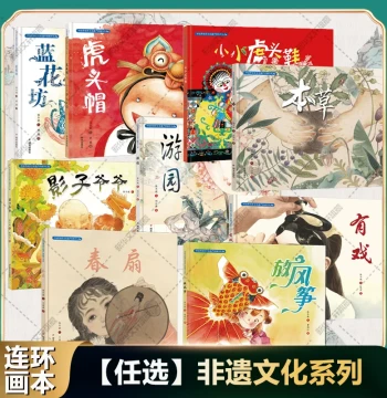 [Choose Any] Chinese Intangible Cultural Heritage Picture Book Series by Bao Dongni: Tiger Hat, Blue Flower Workshop, Garden Tour, Grandpa Shadow, Little Tiger Shoes, Kite Flying, Opera, Spring Fan, Materia Medica, Comic Strips, Children's Fun Science Pic