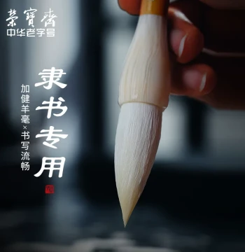 Rongbaozhai Clerical Script Specialized Brush Professional Grade Adult Calligraphy Brush Added Jian Goat Hair Beginner Entry Clerical Script Four Treasures of the Study Practice Copying Copybook Goat Hair Brush