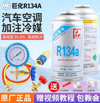 Genuine Juhua R134a Eco-Friendly Refrigerant – Automotive AC & Refrigerator Coolant, Freon Charging Gauge