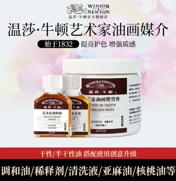 Winsor & Newton Oil Painting Medium Oil Painting Modeling Paste Oil Paint Odorless Thinner Color Mixing Painting Medium Brush Cleaner Refined Linseed Oil Artist Safflower Oil Cold-Pressed Walnut Oil Varnish