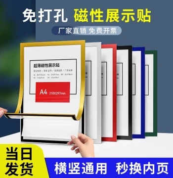 Magnetic Display Stickers A4, Magnetic Photo Frames, Magnetic Stickers for Photos and Documents, Poster Frames, A3 Display Boards, Honor Frames, Certificate Wall Hangings, Business License Protectors, Poster Wall Art Frames, Soft Magnetic Wall Stickers