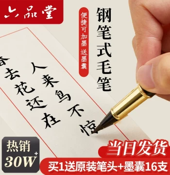 Liupintang New Fountain-Style Calligraphy Brush with Replaceable Ink Cartridges – Water-Based Small/Medium Kai Scientific Brush, Portable for Adults & Students, Calligraphy Set with Elegant Script Copybooks and Scripture Transcription Soft Brush