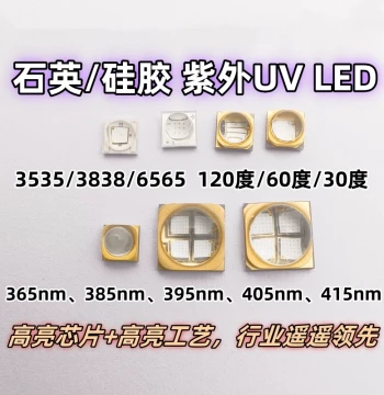 High-Brightness 3535 Film-Top UV LED 3838 Quartz 6565 Ceramic SMD 365 395 385 405nm