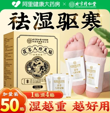 Vitality Poria Eight Treasures Foot Patch Mugwort Remove Dampness Detoxify Expel Internal Damp Cold Old Beijing Dampness Removal Patch Dispelling Dampness and Cold
