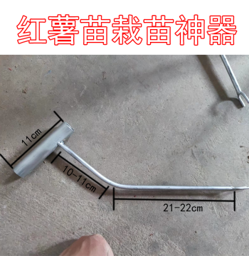 Sweet Potato Seedling Planting Tool New Sweet Potato Planter Agricultural Tool Yam Sweet Potato Seedling Planting Gadget