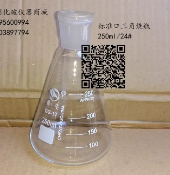 Standard Ground Joint Conical Flask: 250ml, 500ml, 1000ml Standard Mouth Triangular Bottle