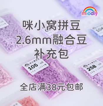 Mixiaowo Perler Beads 2.6mm Single Color Pack Refill, High-Quality Fusion Beads, Free Shipping on Full Orders