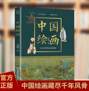 [3 Books for 10 Yuan, Choose Any in Store] Chinese Painting: Classic Traditional Techniques Analysis from Introductory to Advanced Appreciation