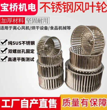 Wind Wheel Industrial Oven Fan Stainless Steel 304 Impeller Tunnel Furnace Reflow Solder Hot Air Circulation Impeller