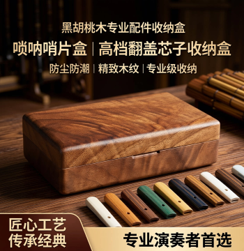 Suona Reed Case in Black Walnut Wood, Professional Accessory Storage Box, Premium Flip-Top Core Storage Box for Suona Pipes and Reeds