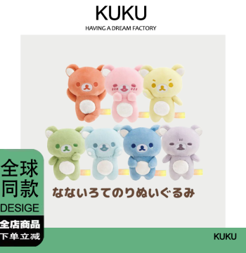 In Stock San-X Rilakkuma Seven-Color Rain After Sunshine Series: Plush Ball Keychain Doll Gift for Women