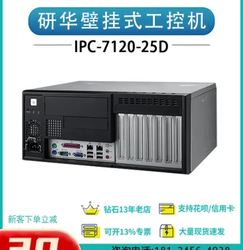 Advantech IPC-7120-25D Desktop Wall-Mount Computer Chassis MicroATX/ATX Motherboard Front IO Interface