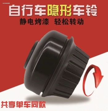 Bicycle Handlebar Twist Bell / Horn / Shared Bike Rotating Bell – Integrated Rotary Bell