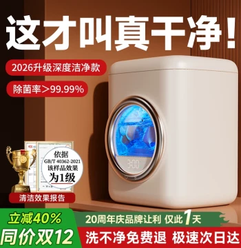 [Deep Clean] Mini Underwear Washing Machine Dedicated for Panties and Socks Fully Automatic Small Sterilization Gadget