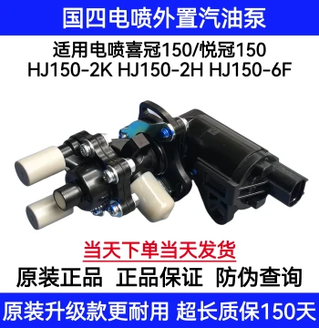 Fuel Pump for Haojue Yueguan/Xiguan National IV EFI HJ150-2K/2H/6F Motorcycles - PDP Model