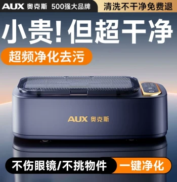 AUX Ultrasonic Glasses Cleaner for Home Use, Automatic Cleaner for Jewelry, Retainers, Contact Lenses, Eyes, and Gems