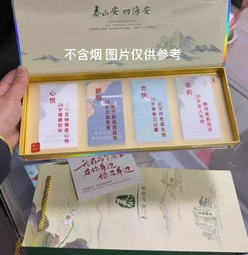Taishan Sihai An Siyue Gift Box: Cigarette Pack Packaging for Valentine's Day Gifts to Boyfriends, Leaders, or Clients