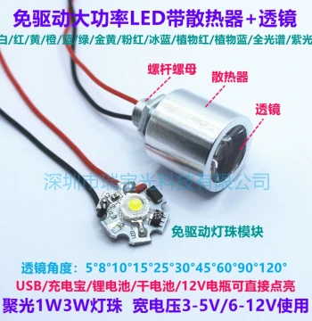 Driver-Free High-Power LED Diodes, 3.7V/5V/12V, Red/Yellow/Blue/Green/Pink/White/Purple, DIY with Lens and Heatsink