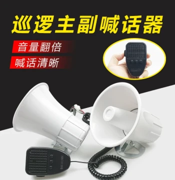 Electric Vehicle Alarm Horn with Three Tones, White Megaphone for Security Patrols, Speaker Amplifier for E-Bikes and Motorcycles