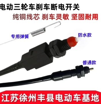 Electric Tricycle Brake Power-Off Switch E-Bike Brake Tail Light Switch Waterproof Foot Brake Hand Brake Cut-Off Wire