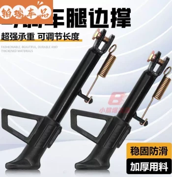 Thickened Electric Vehicle Kickstand, Adjustable Side Stand, Motorcycle Single Side Stand, Ghost Fire Little Turtle King Modified Side Stand