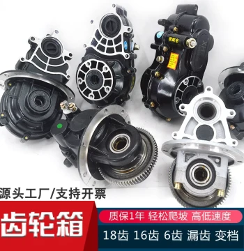 Electric Tricycle Gear Assembly, Differential Assembly, Gearbox (Split or Integrated Rear Axle), Transmission with 18T or 16T Gears
