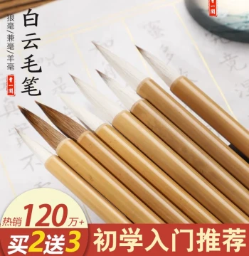 Goat and Wolf Hair Calligraphy Brush Set - Da Baiyun Sizes (Large/Medium/Small) for Students, Beginners, Gongbi, and Professional Kaishu Writing