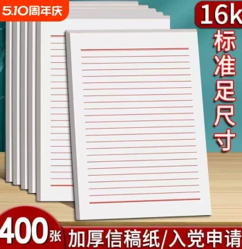 16K Double-Line Single-Line Letter Paper, Note Paper, Draft Paper for Elementary and Middle School Students, Lined Paper for University Chinese Composition and Theses, Standard Writing Paper for Party and Youth League Applications