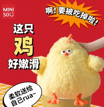 MINISO Dundun Fried Chicken Plush Pillow Doll, Funny Stuffed Animal Toy, Quirky Birthday Gift