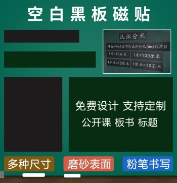 Magnetic Blank Blackboard, Green Board, and Whiteboard Stickers; Long Strip Chalk Writing Magnetic Labels for Teaching Titles, Open Class Boards, and Custom Soft Magnetic Strips