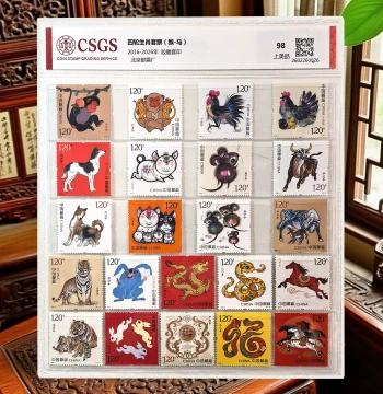 Zodiac Stamp Set Year of the Horse 1981-2026 Graded 98 Points