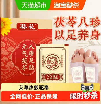 Kuihua Miaopinjia Yuanqi Poria Eight-Treasure Foot Patch Mugwort Old Beijing Non-Dampness Removing Dampness Expelling Cold Toxin Eliminating 36 Patches