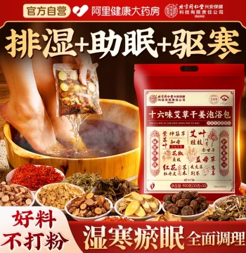 Beijing Tongrentang Mugwort Foot Soak Medicine Pack Dampness Cold Removal Detoxification Sleep Aid Sichuan Pepper Foot Bath Medicine Pack