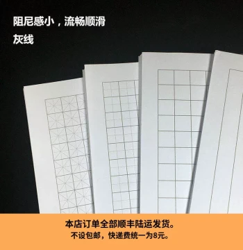 Smooth Version Bimopark Hard Pen Calligraphy Special Paper Rice Grid Tian Grid Practice Paper Gray Lines