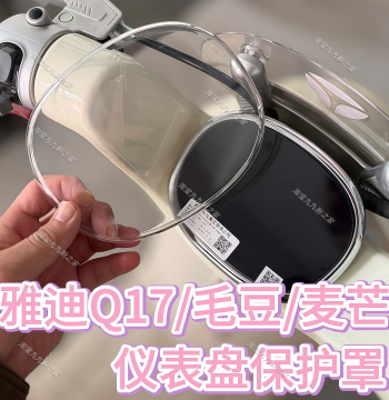 Instrument Panel Waterproof Cover Film Mirror Foot Mat Modification Accessories for Yadea Q17/Maimang/Maodou Electric Scooters