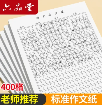 Liupintang Chinese Composition Paper for Elementary Students Special 400 Grid 16k Square Grid Paper Manuscript Paper 400 Grid Black Grid Paper Composition Book Junior High High School Chinese Composition Draft Book Calligraphy Practice Book Thickened