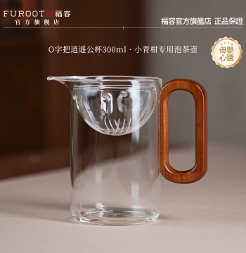 FUROOT/Furong 0-Handle Xiaoyao Fair Cup 300ml Small Green Citrus Special Teapot Filter Integrated Glass
