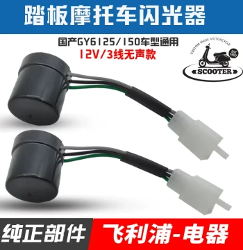 Motorcycle Scooter GY6 125 Turn Signal Light – 12V 3-Wire Flasher Relay Accessory