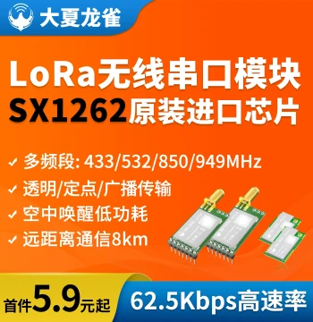 Daxia Longque LoRa Wireless Transceiver Module SX1262 Serial Communication 433MHz Receive Transmit Frequency Transmission LR31