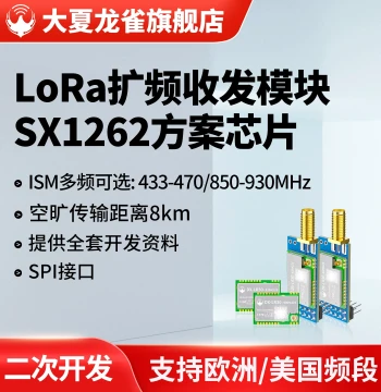 Daxia Longque LoRa Module SX1262 Wireless Transceiver 433MHz Transmit/Receive 8km Range SPI Communication LR30