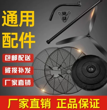 Industrial Electric Fan Blade Wall Fan Floor Fan Universal Accessories Straight Rod Base Bottom Base Curved Rod Mesh Cover Accessories