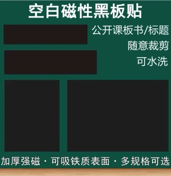 Magnetic Blank Blackboard Sticker, Board Magnetic Sticker for Open Classes, Soft Magnet Patches for Teachers, Teaching Aids for Magnetic Blackboards to Write Titles, Equations, and Sentences