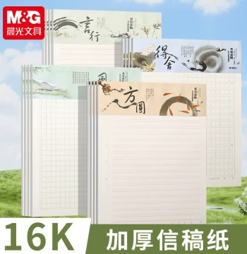 M&G 16K Original Draft Paper, 400/300/500-Character Grid Composition Paper, Handwriting Practice Sheets, Thickened Party Application Paper, Double-Line Letter Paper for Students