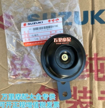Suzuki Original Horn Saichi Junchi Ruicai Yuncai Licai Ruimeng UU125/UY125 Lixiang 12V Electric Horn