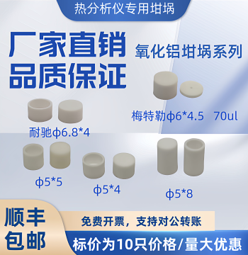 Ceramic Alumina Crucible Thermogravimetric Alumina Crucible Mettler France Setaram Netzsch Alumina Crucible