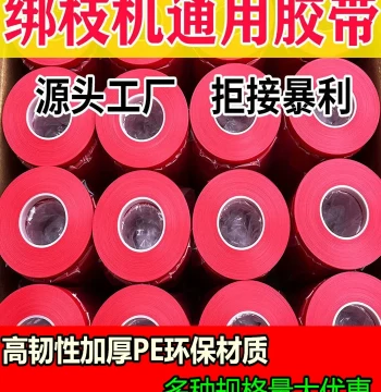 Thickened Branch Tying Tape Specialized for Tying Machines, Grape Tape, Passion Fruit, Cucumber, Tomato Vine Tying Strap, Vine Binding Tape