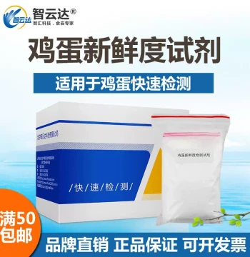 Zhiyunda Food Safety Testing Egg Freshness Rapid Test Reagent 10-Test Kit On-Site Quick Screening Kit